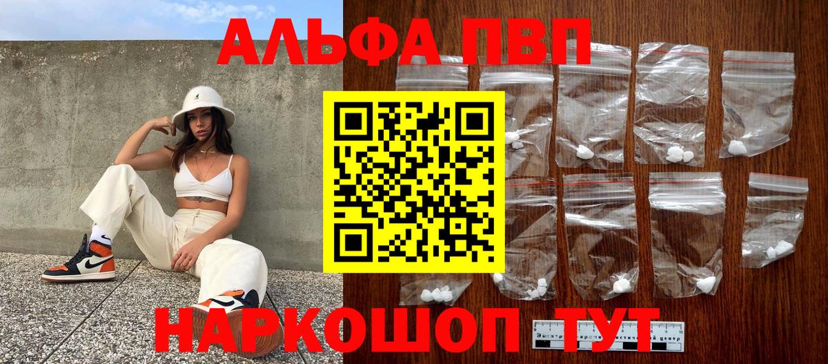 Alfa_PVP VHQ Сердобск