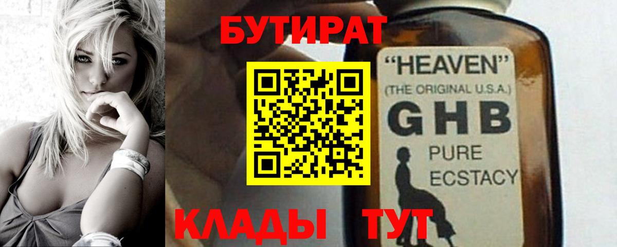 Сердобск  Бутират 1.4BDO  БУТИРАТ  Вход с VPN 