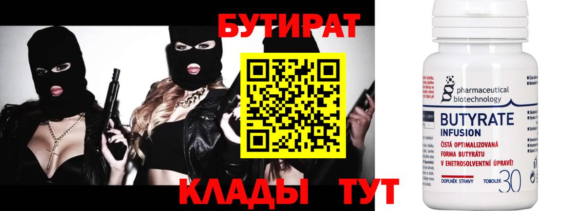 БУТИРАТ BDO Сердобск