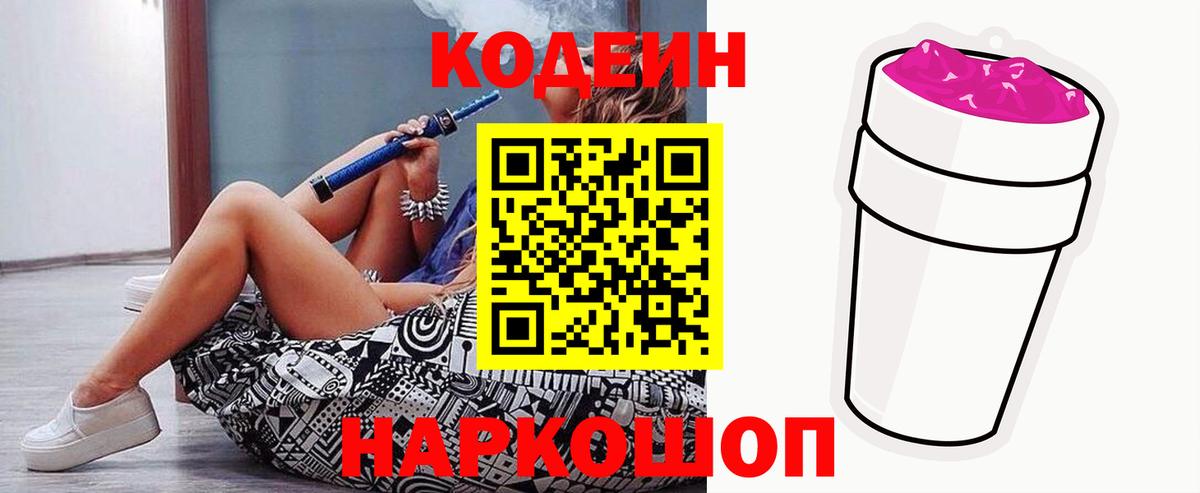 Сердобск  Кодеиновый сироп Lean напиток Lean (лин)  Вход с VPN 