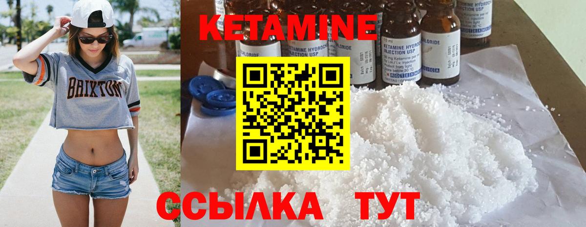 Кетамин VHQ Сердобск