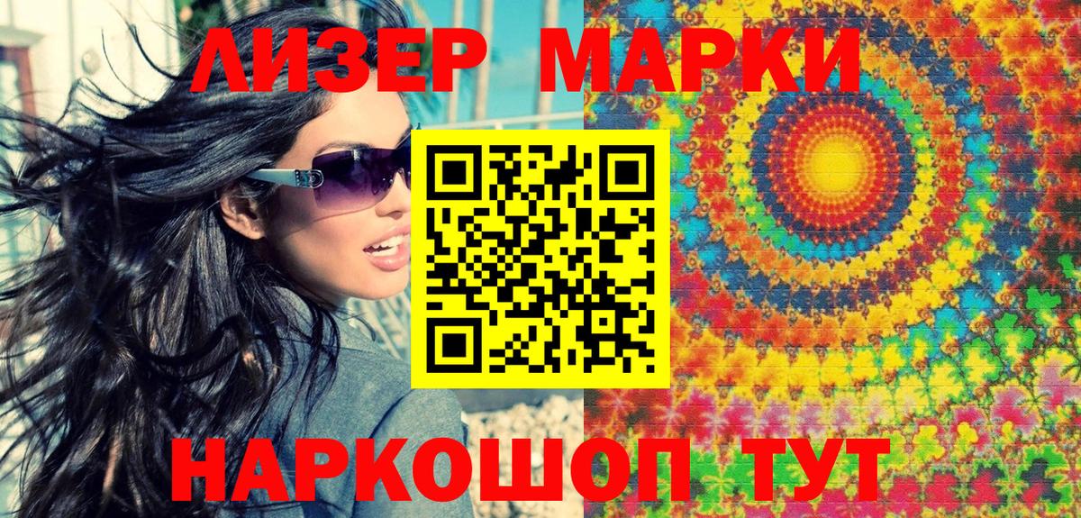 Марки NBOMe 1500мкг  Вход с VPN  купить наркотики цена  Сердобск 