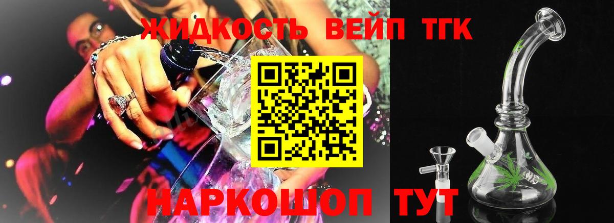 ТГК вейп с тгк  магазин продажи   Сердобск  Вход с VPN 